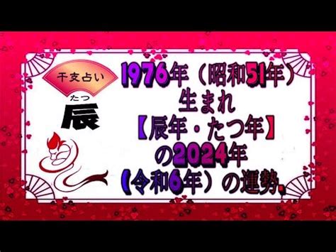 1976年 干支|1976年(昭和51年)生まれの年齢/干支/星座/九星気学/誕。